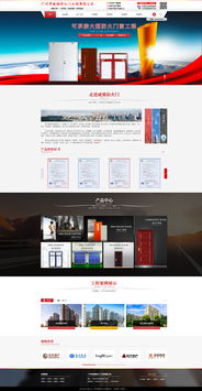 防火門工程企業官網設計 安全、專業與數字化展示的藝術